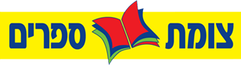 Tzomet Sfarim